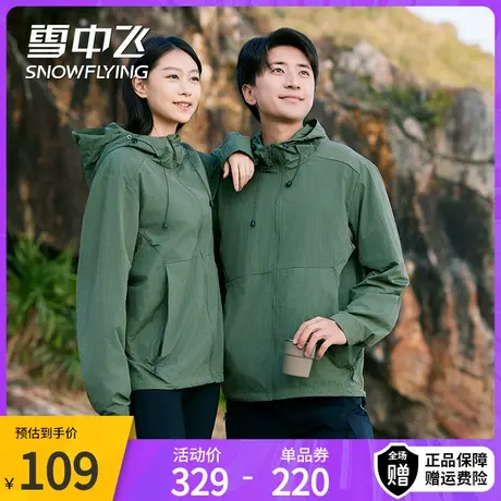 雪中飞2024款轻薄凉感防晒衣户外梭织防紫外线男女防晒服纯色宽松图片