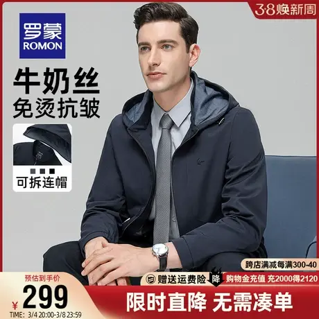 【牛奶丝+可拆卸帽】罗蒙夹克男士商务短款2024春季新款百搭外套图片
