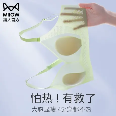 猫人乳胶内衣女夏季超薄款大胸显小防下垂无钢圈无痕美背运动文胸图片