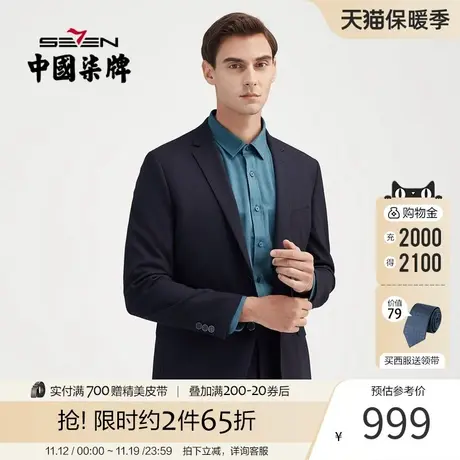 【含羊毛】柒牌男士西服套装毛料套西商务职业正装小西装修身礼服商品大图