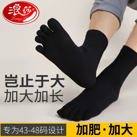 浪莎加大加肥五指袜男士四季款纯棉大脚板中筒防臭抗菌分趾袜子图片