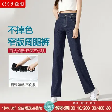 逸阳女裤2023秋直筒牛仔裤不掉色窄版阔腿裤高腰弹力宽松显瘦大码图片