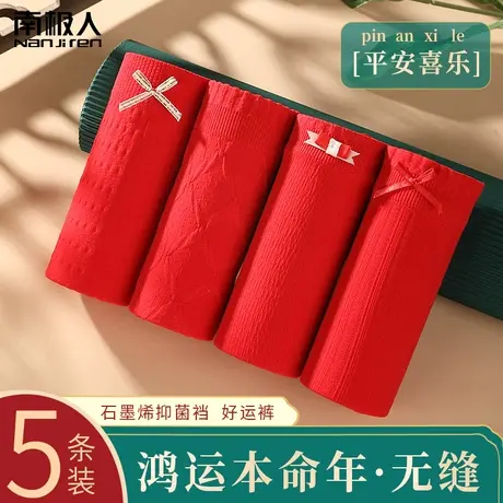 南极人红色内裤女士本命年纯棉抗菌裆中腰蕾丝结婚龙年新款三角裤图片