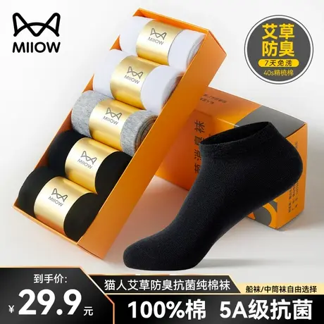 猫人袜子男士100%棉春季艾草防臭中筒袜黑白纯棉透气船袜短袜男夏图片
