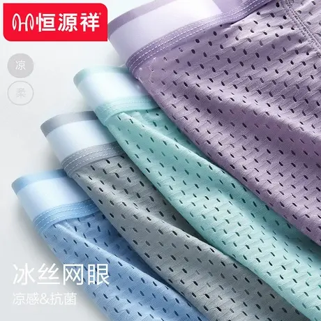恒源祥男士内裤男平角裤冰丝凉感潮流夏季薄款大码短裤头四角裤衩商品大图