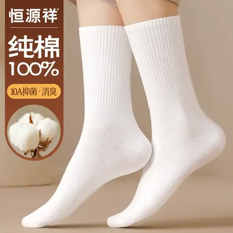 恒源祥纯棉抗菌袜子男女士中筒袜100%全棉吸汗透气防臭春夏高筒袜商品大图