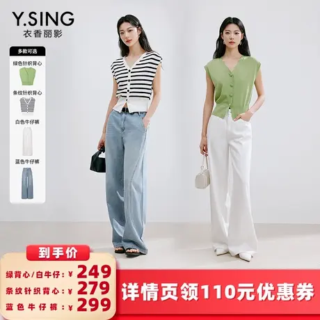 【所有女生的衣橱直播间】Y.SING衣香丽影无袖针织衫牛仔裤休闲裤商品大图