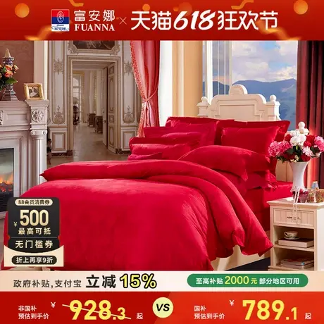 富安娜出品馨而乐结婚四件套红色提花喜庆纯棉床上用品婚庆被套商品大图