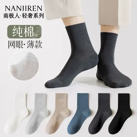 南极人袜子男夏季纯棉中筒袜薄款吸汗防臭网眼透气男士商务西装袜商品大图