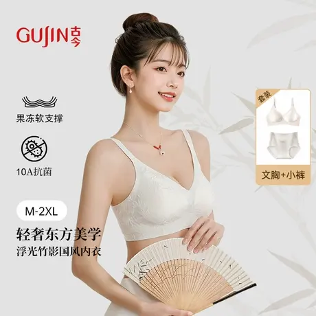 古今内衣女固定杯垫果冻胶软支撑凉感国风10A抗菌文胸内裤套装商品大图