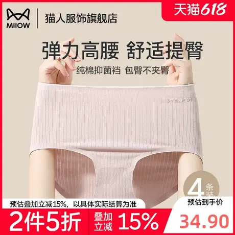 【折】猫人高腰纯棉内裤女收腹全棉抗菌裆无痕女生三角裤女士裤头商品大图
