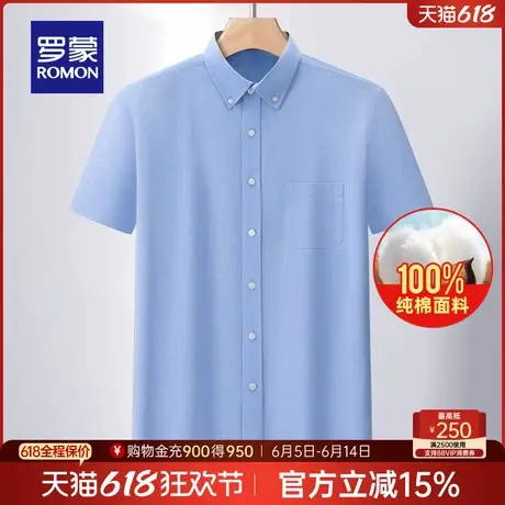 【纯棉】罗蒙男士休闲短袖衬衫2025夏季薄款清爽透气易打理衬衣男商品大图