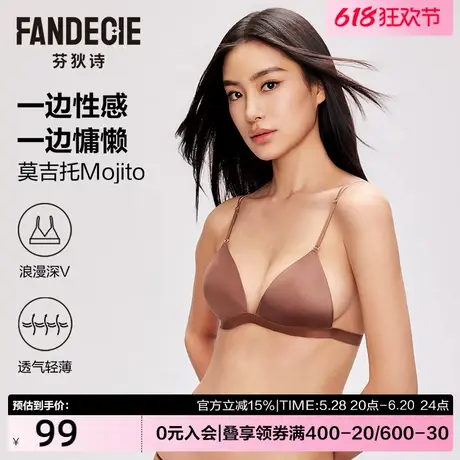 【莫吉托】芬狄诗内衣女bralette三角杯薄款小胸细肩带美背文胸商品大图