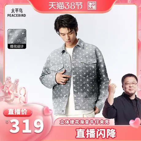 【交个朋友】太平鸟男装立体提花渐变牛仔夹克潮流休闲外套图片