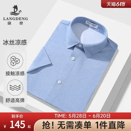 [高弹透气]男士短袖衬衫浪登2025夏季新款竖纹商务休闲易打理衬衣商品大图