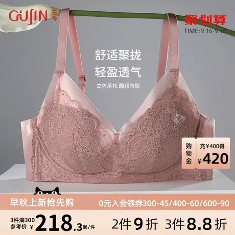 古今新款商场同款聚拢蕾丝烫钻透气轻柔内杯承托可机洗胸罩0R801图片