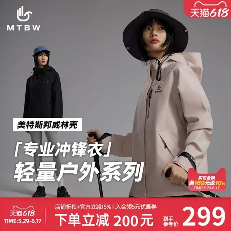【林系列】美特斯邦威冲锋衣女2025春季新款防风防水轻量户外外套图片