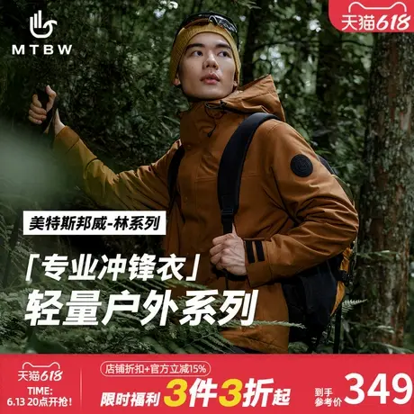 【林系列】美特斯邦威冲锋衣2025春季新款三防男女同款徒步登山商品大图