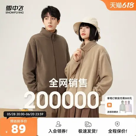 雪中飞2025春季新款男女情侣摇粒绒立领外套户外百搭大码休闲外套图片
