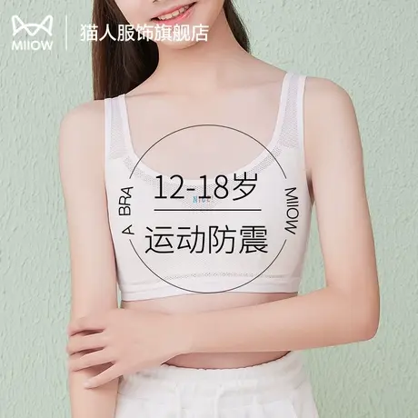 猫人女童内衣发育期15岁少女文胸初高中生青春期防震跑步内衣薄款商品大图