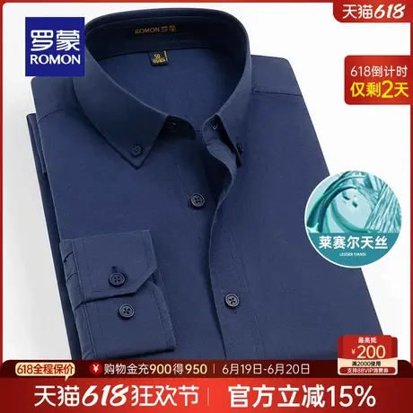 【莱赛尔天丝】罗蒙男士休闲长袖衬衫2025春季新款亲肤透气衬衣男商品大图