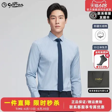 【立体免烫】金利来2025春夏新款男士易打理衬衣纯棉条纹长袖衬衫图片