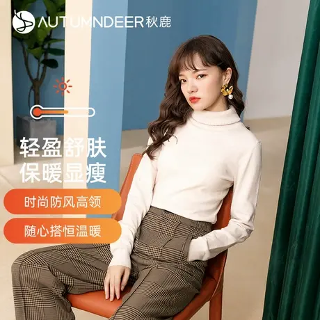 秋鹿高领针织打底衫女简约百搭纯色上衣女士保暖内衣长袖内搭女装商品大图