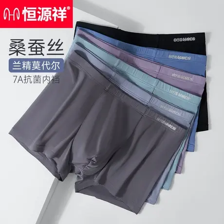 恒源祥内裤男生莫代尔桑蚕丝平角裤抗菌舒适透气大码裤衩子男夏季商品大图