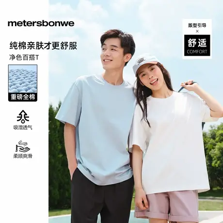 【香菇来了】美特斯邦威T恤男女同款25夏季新款重磅纯棉短袖体恤图片