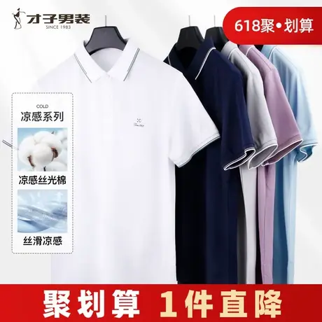 才子丝光棉短袖Polo衫男士2025夏季新款修身商务休闲刺绣翻领T恤商品大图