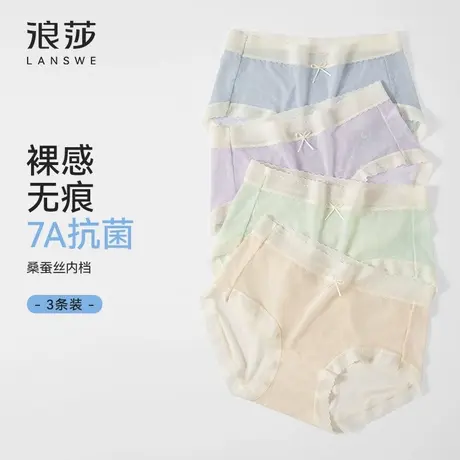 浪莎冰丝无痕内裤女7A级桑蚕丝抗菌裆中腰速干透气女士三角裤图片