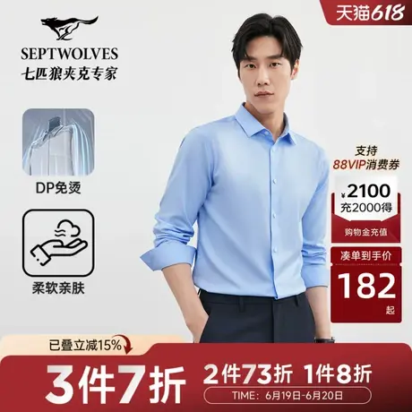 [DP免烫]七匹狼男装提花长袖商务衬衫秋新款职业上班衬衣男图片