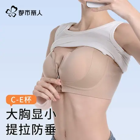 都市丽人拉链运动高强度防震大胸显小内衣夏季薄款塑胸无痕文胸罩商品大图