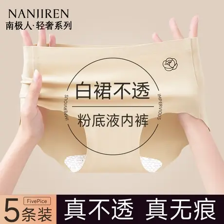 南极人粉底液内裤女夏薄款无痕冰丝抗菌中腰女生三角短裤2025新款商品大图