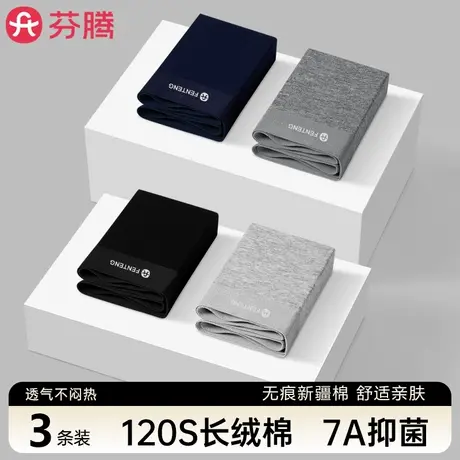 芬腾男士纯棉内裤2025新款夏薄款男款男式男生7A抗菌四角平角裤头商品大图