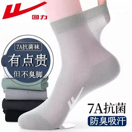 回力袜子男士夏季薄款网眼袜纯色新疆棉透气吸汗防臭网眼中筒袜图片