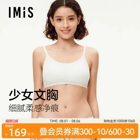 爱美丽花蕾系发育期少女文胸无托薄杯细肩美背莫代尔内衣IM17BZF1商品大图