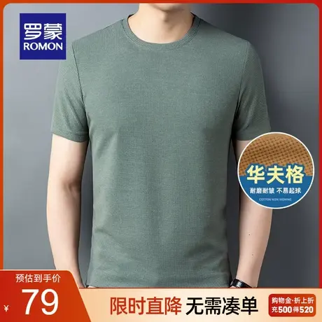 【华夫格】罗蒙男士短袖T恤圆领2023夏季薄款时尚休闲弹力上衣男商品大图
