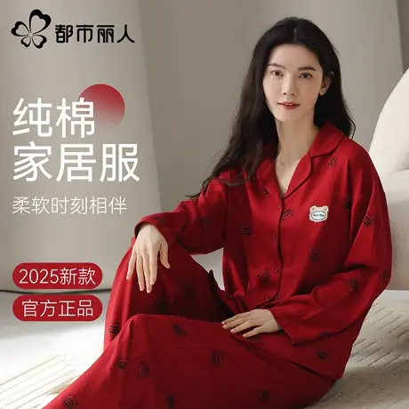 都市丽人纯棉睡衣女春秋新款棉质红色2025本命年蛇年套装家居服商品大图