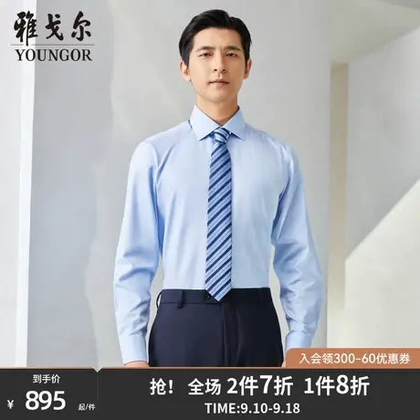 雅戈尔男士长袖衬衫秋季新款官方商务休闲商场同款免烫衬衫S1832商品大图