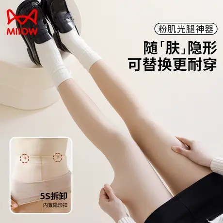 猫人光腿神器女生双层可拆卸丝袜秋冬加绒加厚不假白打底连腿袜商品大图