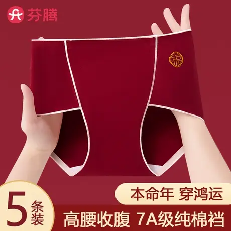 芬腾本命年红色纯棉女士内裤7A级抗菌女生结婚无痕不夹臀三角短裤商品大图