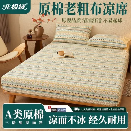 北极绒A类原棉老粗布纯棉防滑加厚透气罩床笠高密编织舒爽床单图片