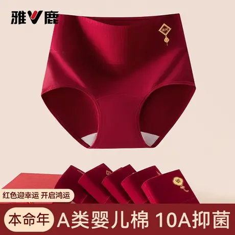 雅鹿红色内裤女生纯棉抗菌裆本命年2026马年结婚女士高腰款三角裤商品大图
