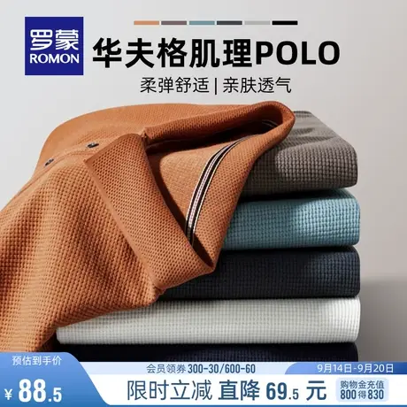 【华夫格】罗蒙男士短袖T恤2023夏季薄款休闲弹力翻领透气POLO衫图片