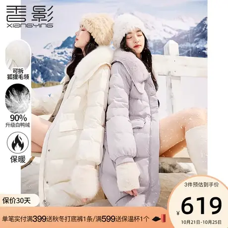 香影羽绒服女中长款2023年冬季新款潮时尚90白鸭绒收腰大毛领外套图片