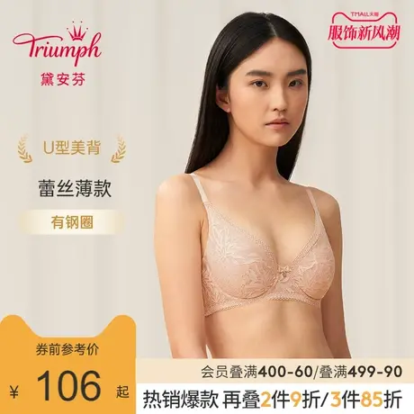 Triumph/黛安芬水盈绽放内衣女薄蕾丝性感U型美背大胸文胸29-643商品大图