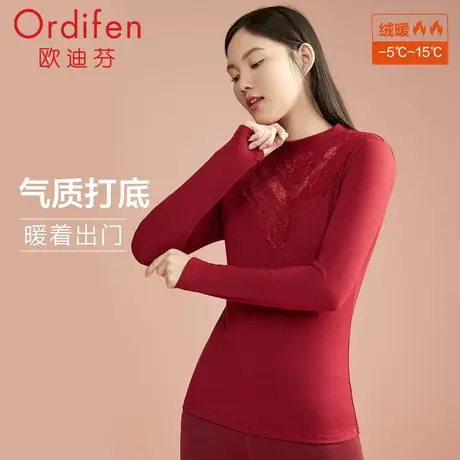 欧迪芬单面磨毛保暖上衣内衣女家居蕾丝高领打底衣女衣舒适红品图片