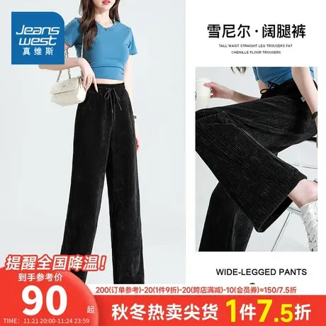 JY真维斯女装夏季黑色直筒雪尼尔垂感阔腿裤抽绳休闲裤女士长裤潮商品大图