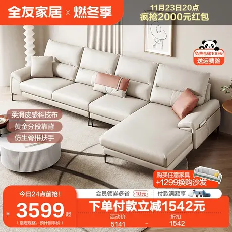 全友家居科技布沙发现代简约客厅家庭用大户型贵妃位沙发111017图片